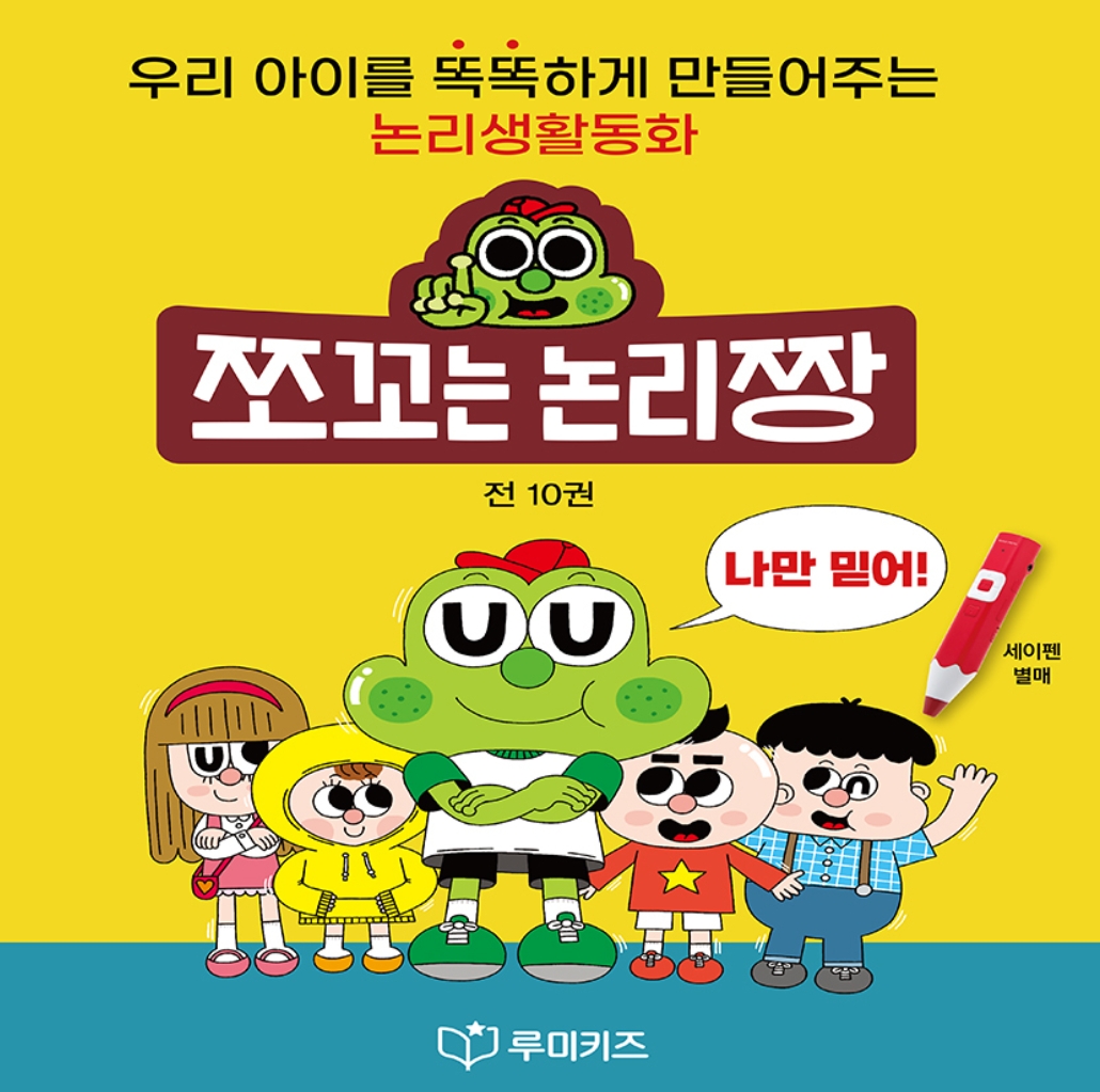 쪼꼬는 논리짱 전10권