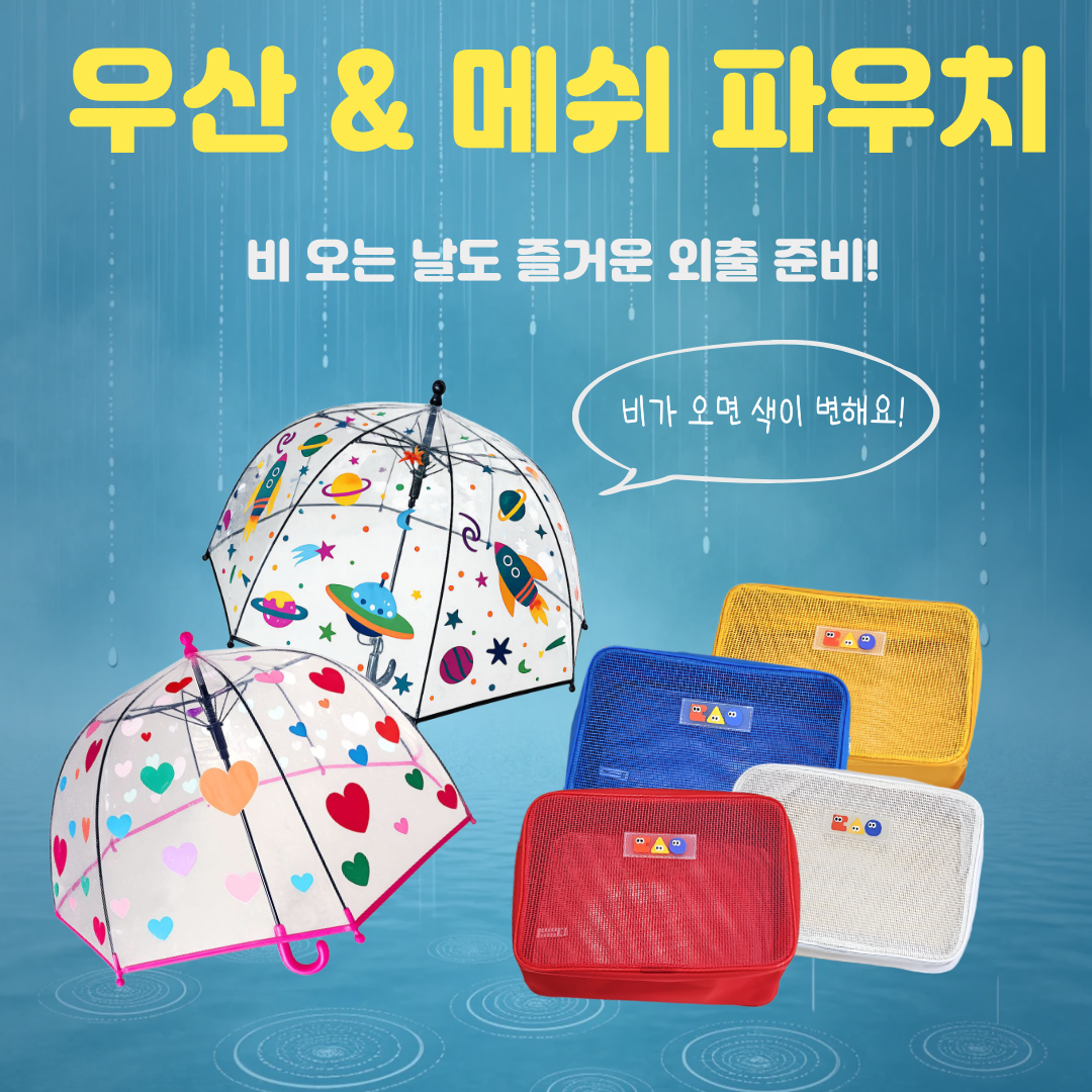 또띵
장마 외출템 기획전