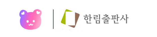한림출판사