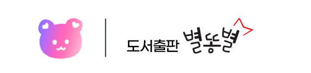 별똥별출판사