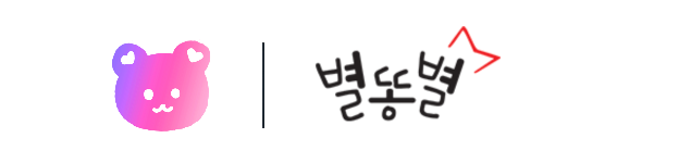 별똥별