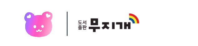 무지개출판사